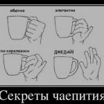 Секреты чаепития