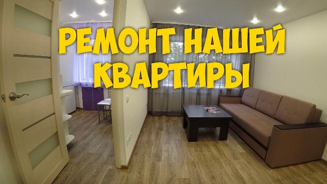 Ремонт квартир в Санкт-Петербурге 