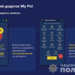 Все жители Львовщины при помощи мобильного приложения «My Pol» могут вызвать полицию моментально!