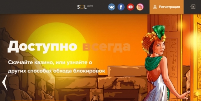 Сол казино — предлагает лучшие игровые аппараты на гривны в Украине