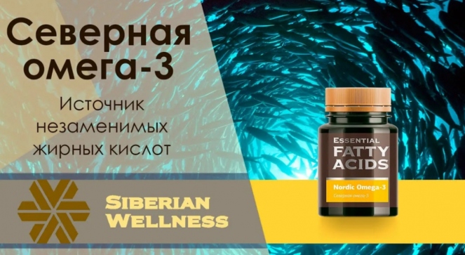 Siberian Wellness Омега 3